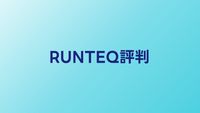 RUNTEQの評判・口コミ【2026年】Railsエンジニアを目指す人向けの解説